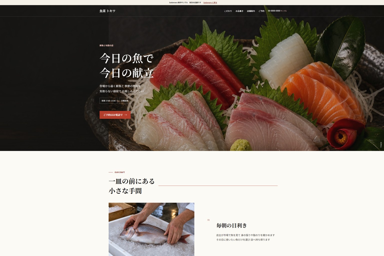 飲食店 魚菜 トキワ サンプル