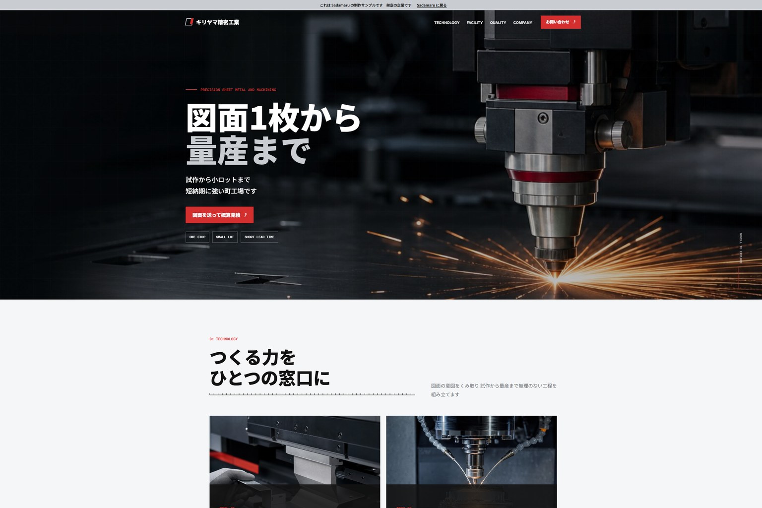 中小製造業 キリヤマ精密工業 サンプル